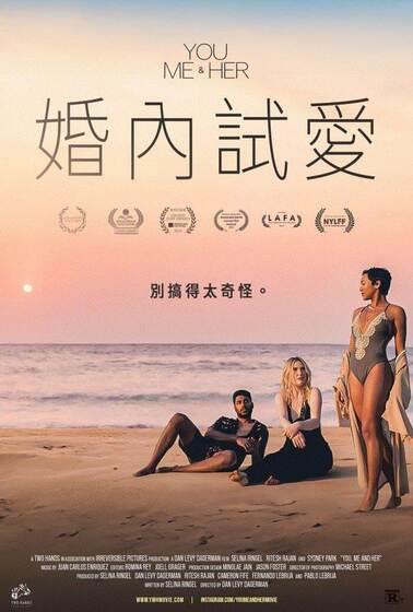 婚內試愛