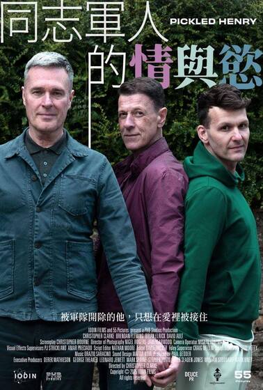 同志軍人的情與慾