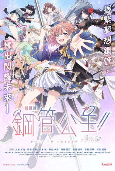 鋼管公主