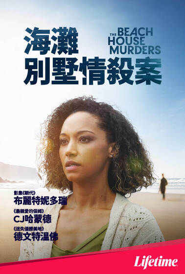海灘別墅情殺案