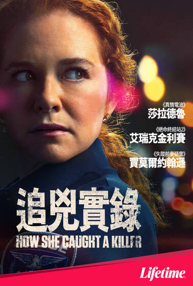 追兇實錄