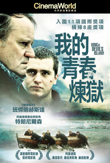 我的青春煉獄