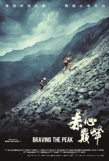 赤心巔峰
