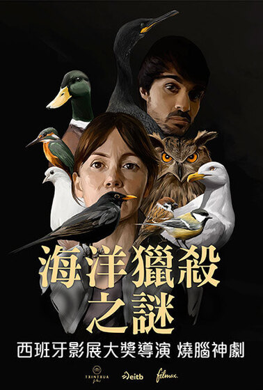 海洋獵殺之謎