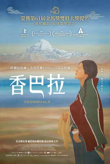 香巴拉