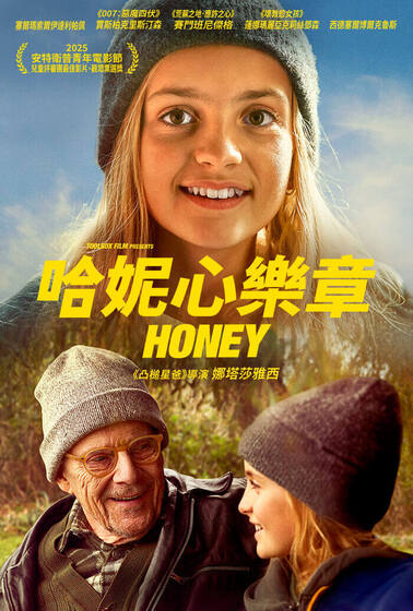哈妮心樂章