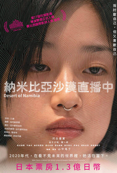 納米比亞沙漠直播中