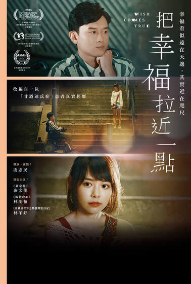 把幸福拉近一點