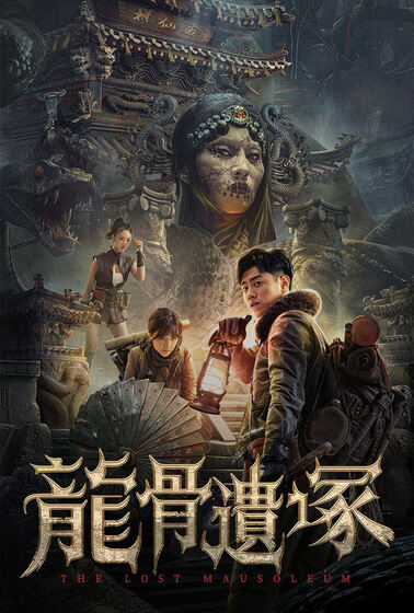 龍骨遺塚