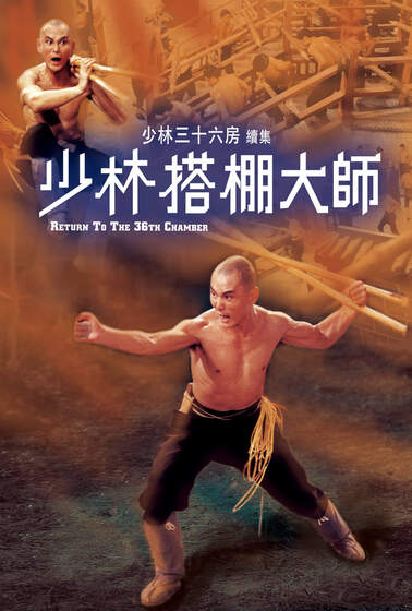 少林搭棚大師