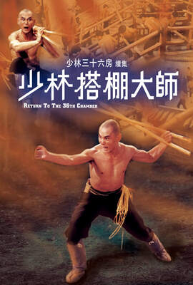 少林搭棚大師