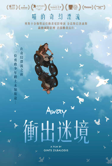 衝出迷境
