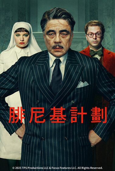 腓尼基計劃