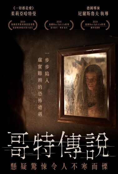 哥特傳說