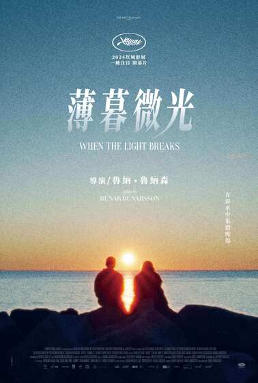 薄暮微光