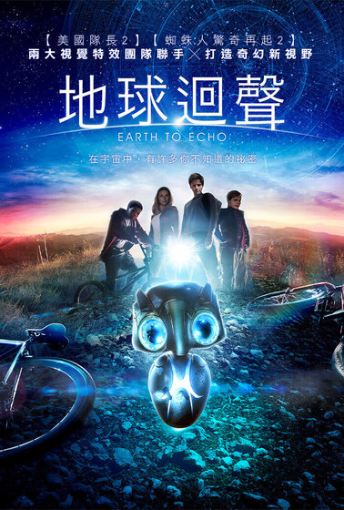地球迴聲