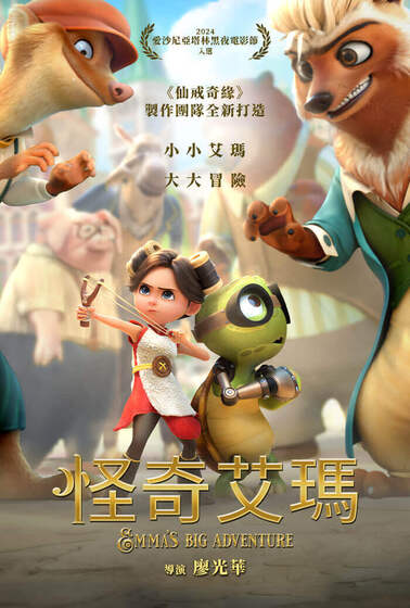 怪奇艾瑪