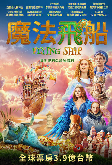 魔法飛船