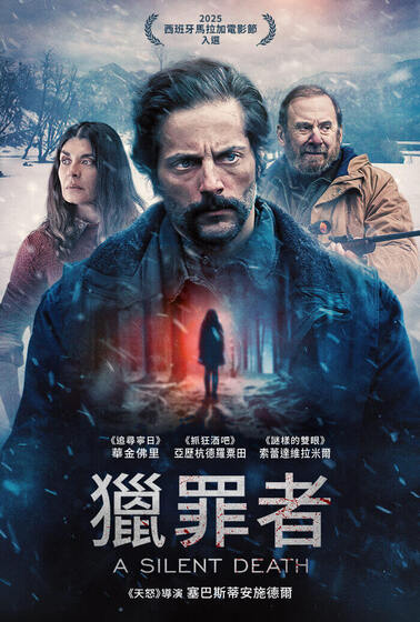 獵罪者