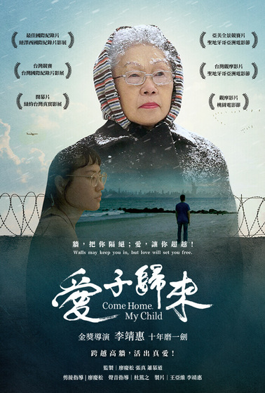 愛子歸來