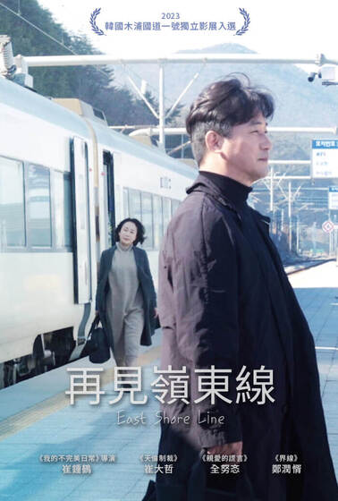 再見嶺東線