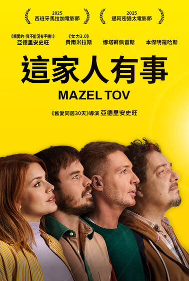 這家人有事