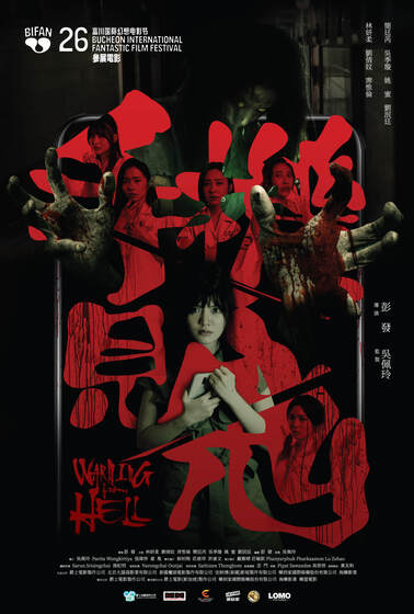 見鬼之手機見鬼