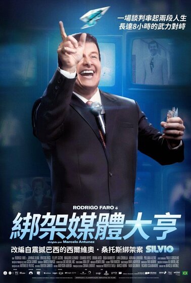 綁架媒體大亨