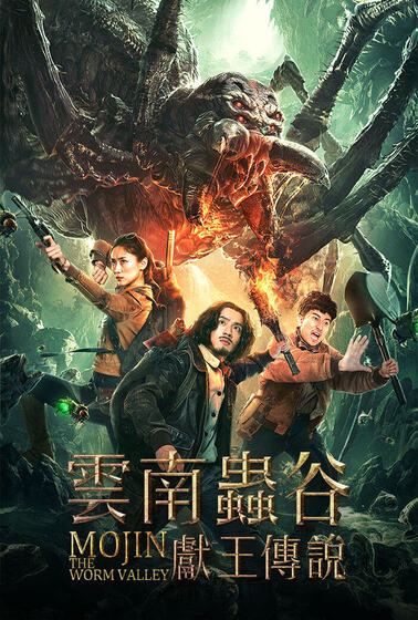 雲南蟲谷之獻王傳說