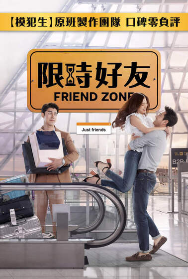 限時好友