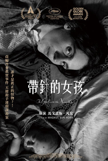 帶針的女孩