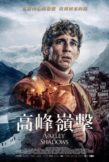 高峰嶺擊