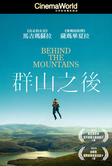 群山之後
