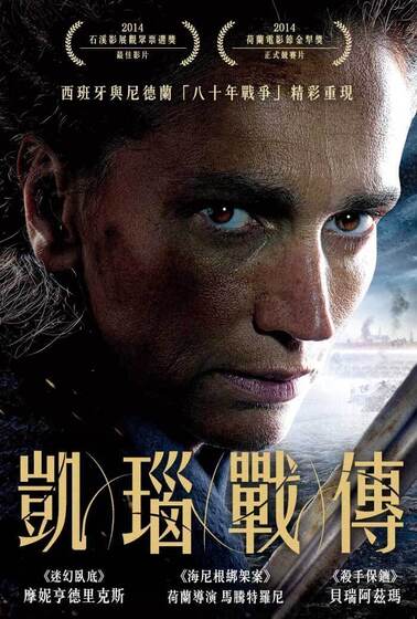 凱瑙戰傳