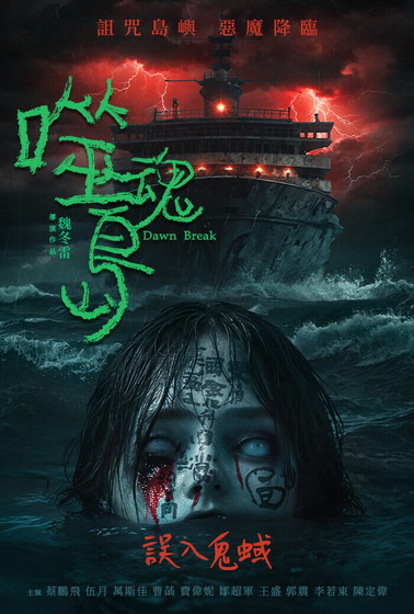 噬魂島