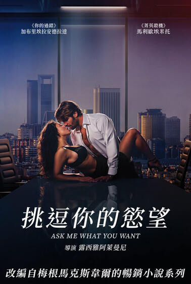 挑逗你的慾望