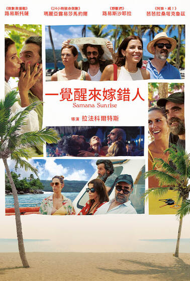 一覺醒來嫁錯人
