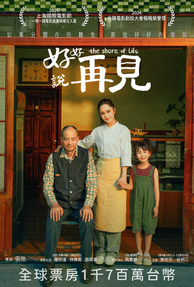 好好說再見（中國）