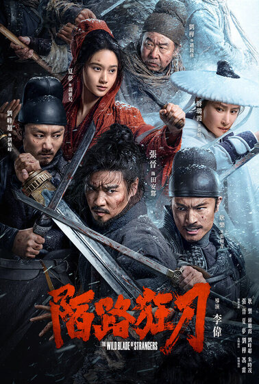 陌路狂刀