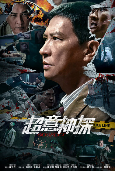 超意神探