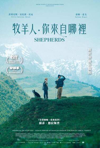 牧羊人，你來自哪裡？