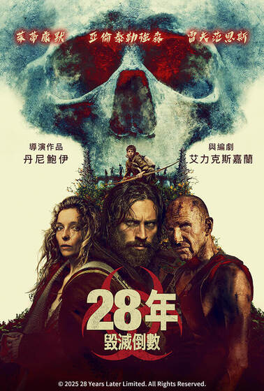 28年毀滅倒數
