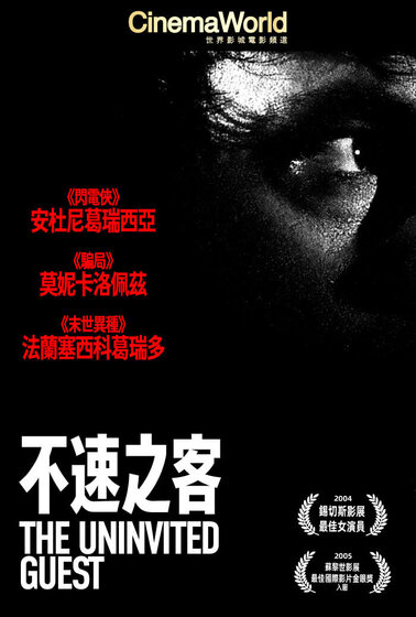 不速之客（西班牙）