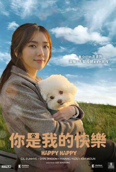你是我的快樂