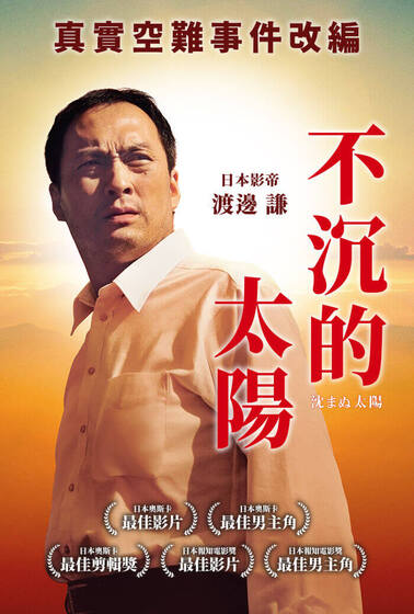 不沉的太陽