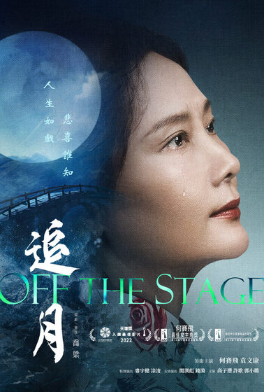 追月