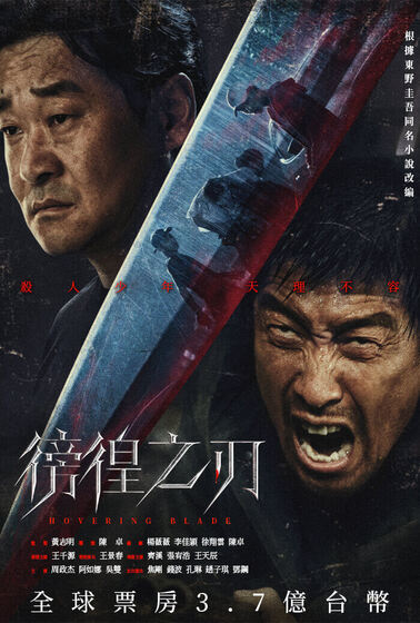 徬徨之刃（中國）