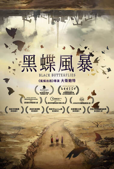 黑蝶風暴