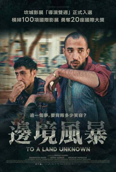 邊境風暴