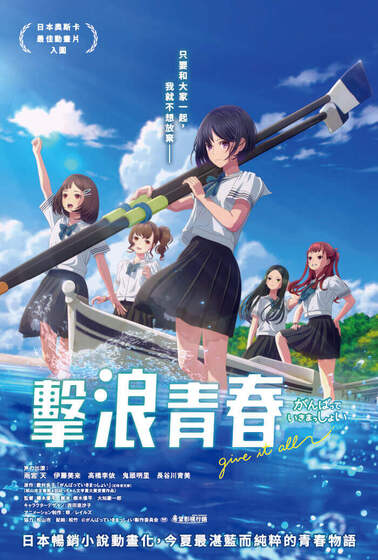 擊浪青春